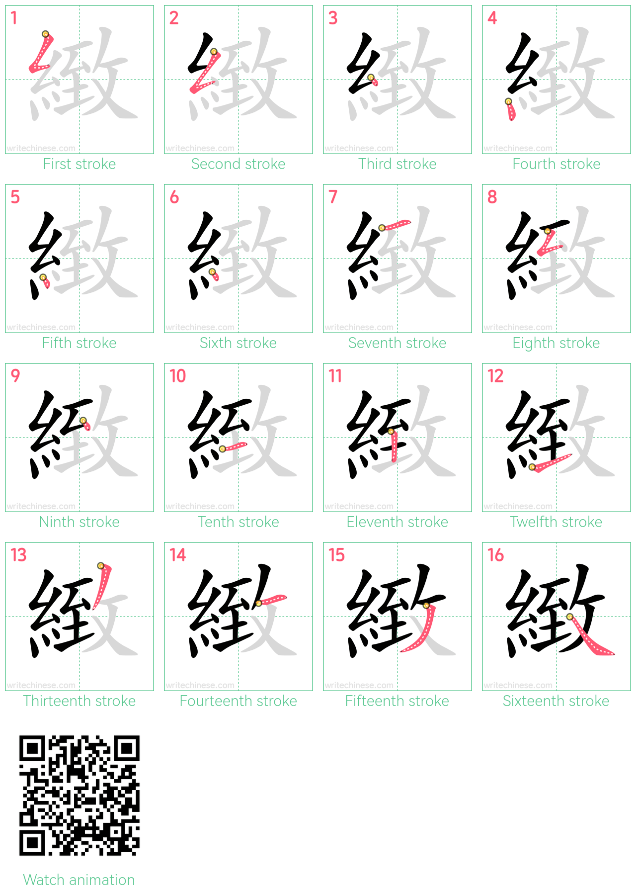 緻 step-by-step stroke order diagrams