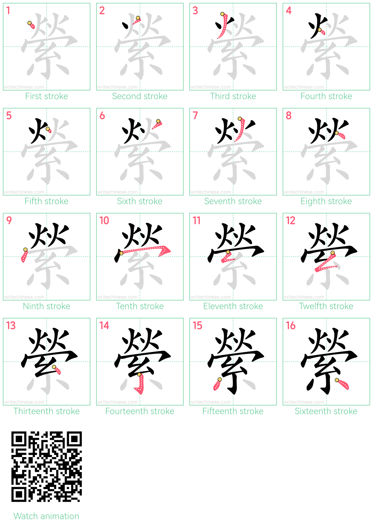 縈 step-by-step stroke order diagrams