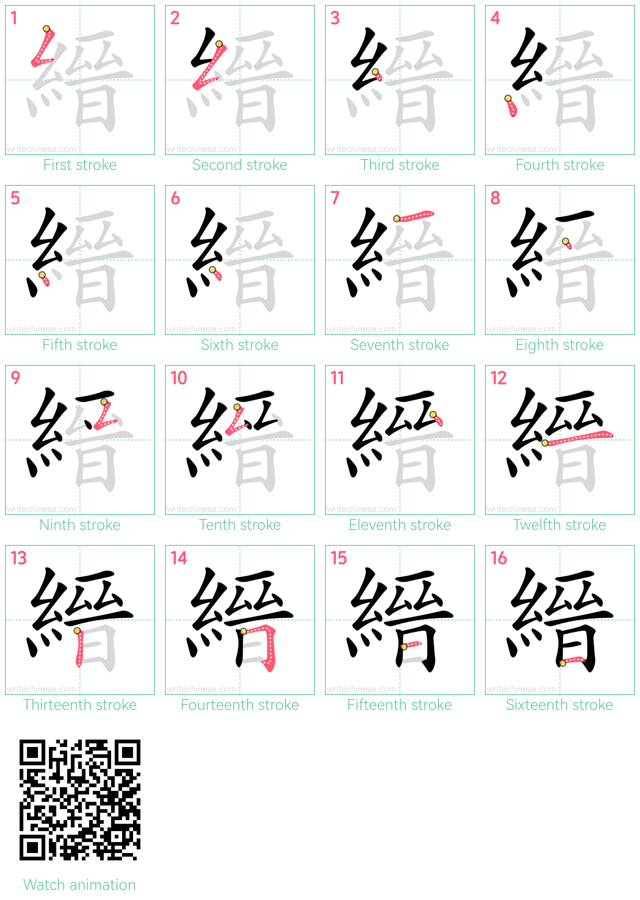 縉 step-by-step stroke order diagrams