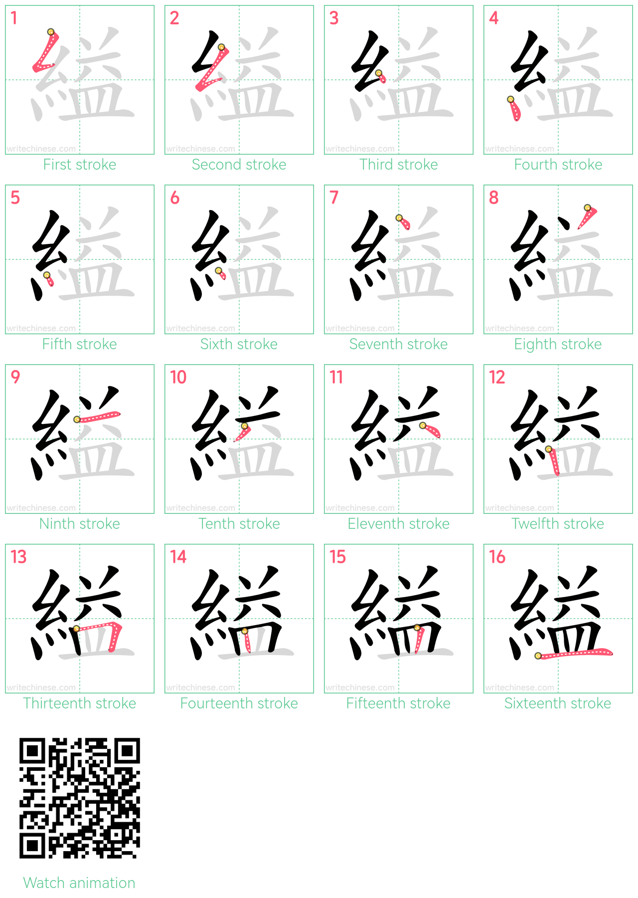縊 step-by-step stroke order diagrams