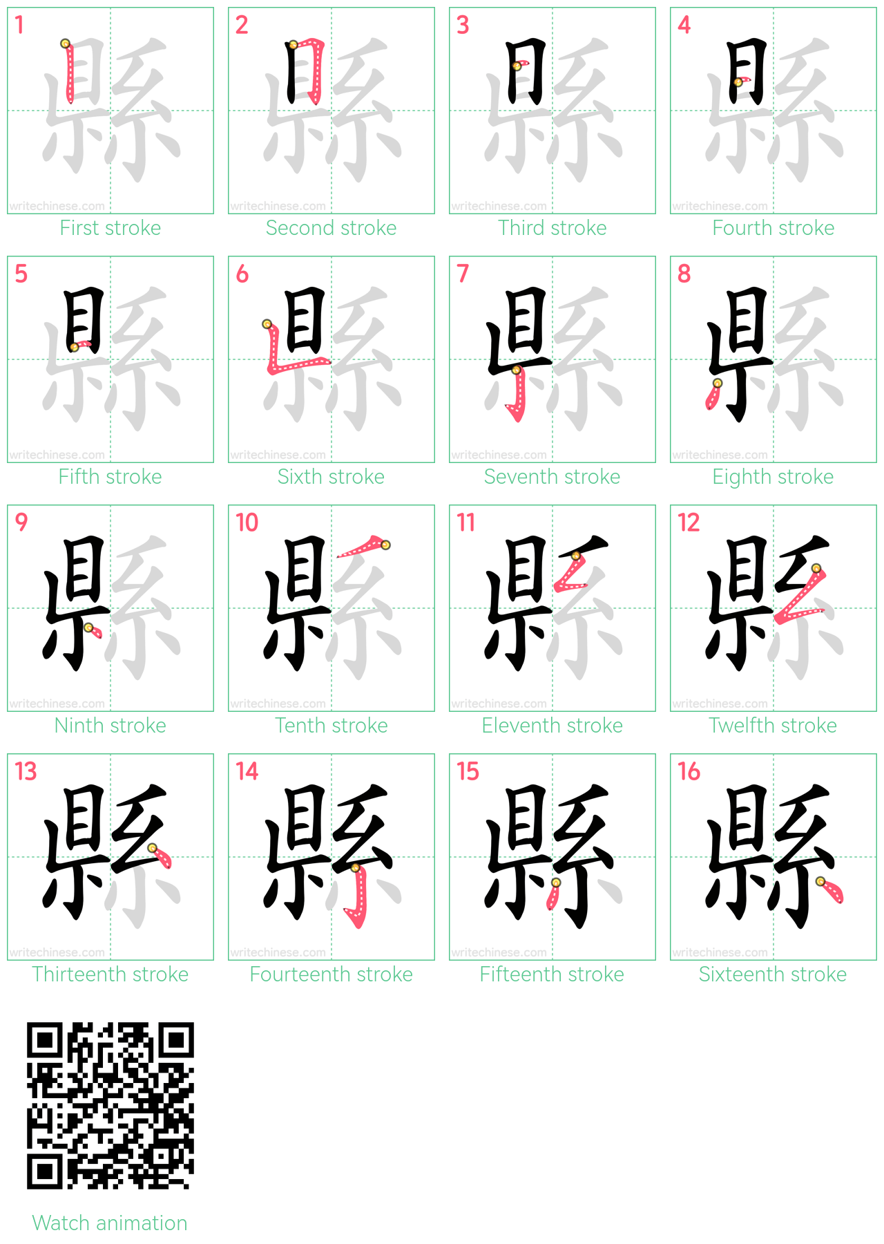 縣 step-by-step stroke order diagrams