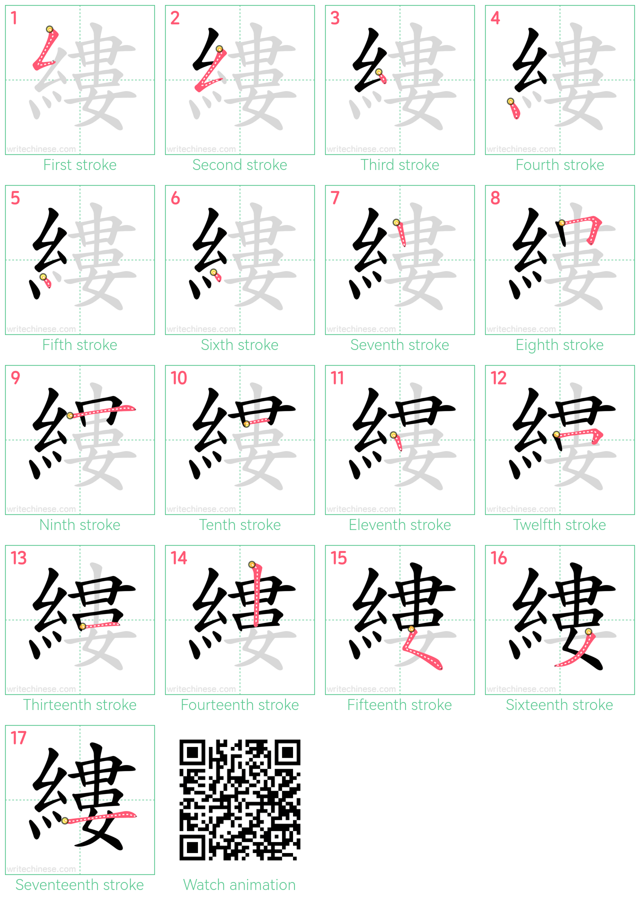 縷 step-by-step stroke order diagrams