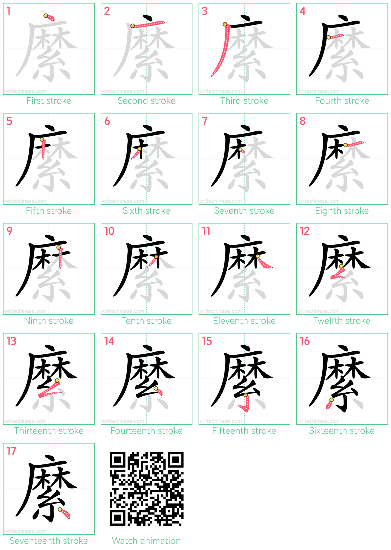 縻 step-by-step stroke order diagrams