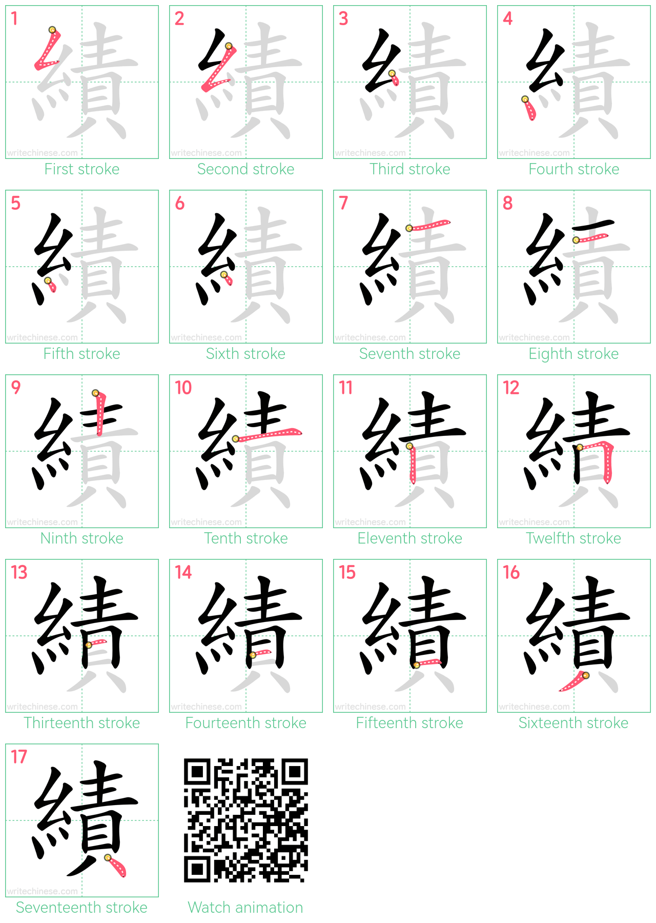 績 step-by-step stroke order diagrams