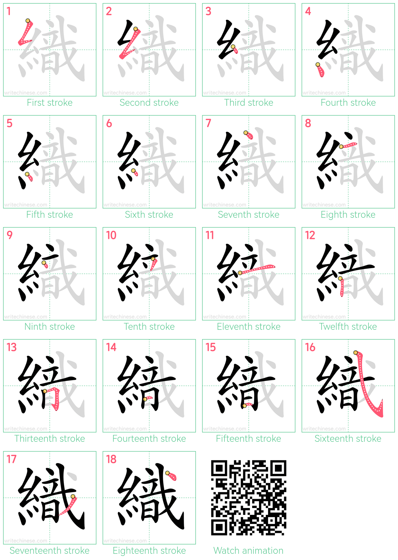 織 step-by-step stroke order diagrams