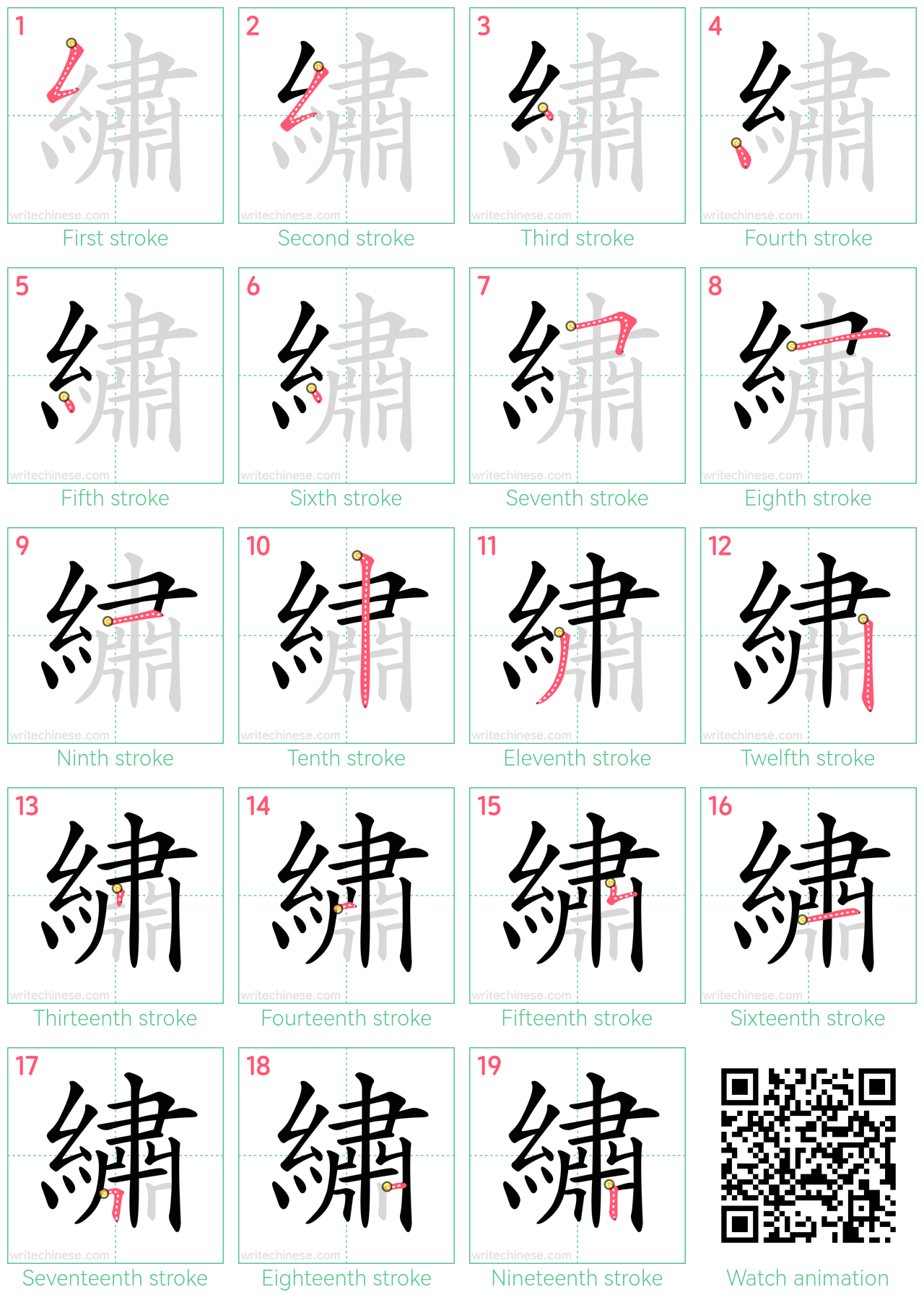 繡 step-by-step stroke order diagrams