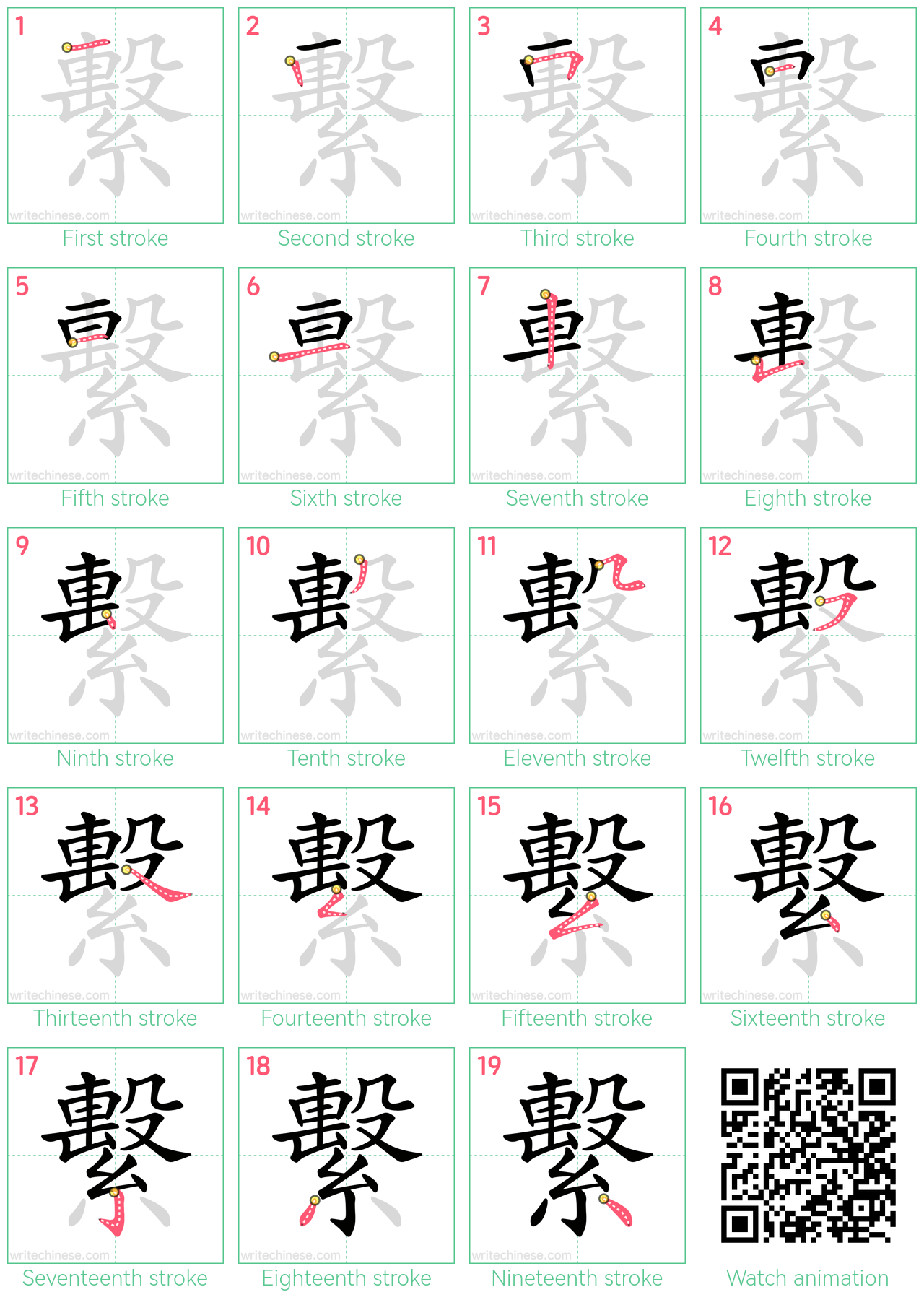 繫 step-by-step stroke order diagrams