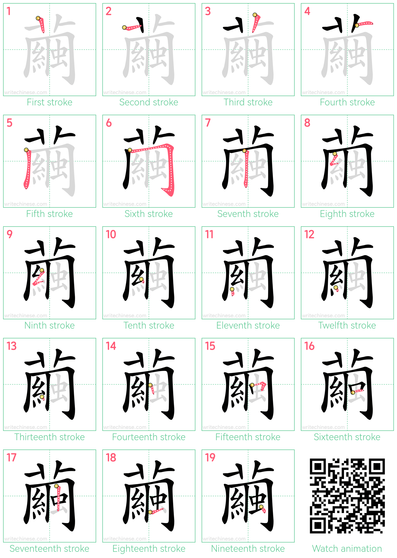 繭 step-by-step stroke order diagrams