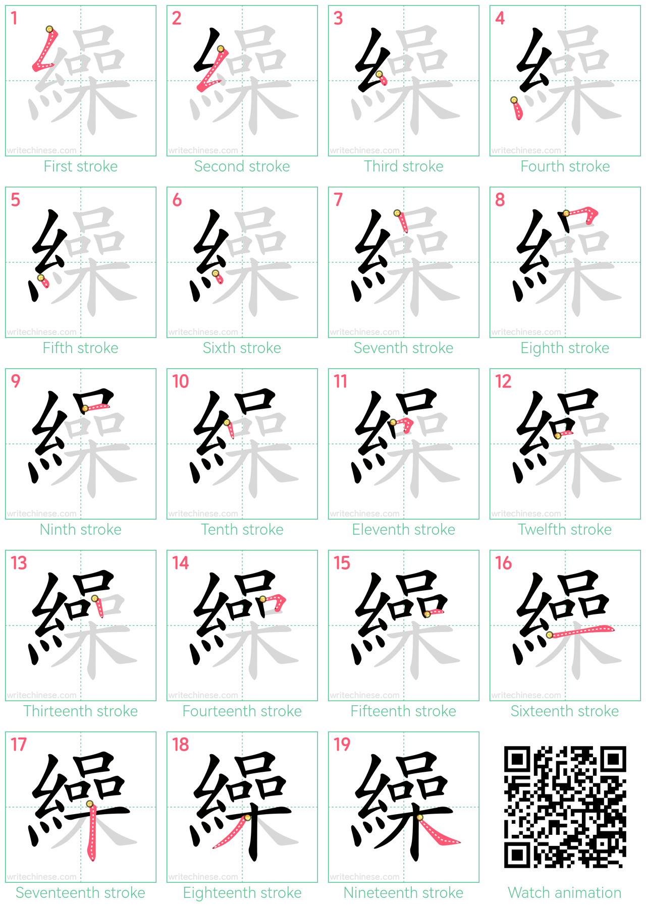 繰 step-by-step stroke order diagrams