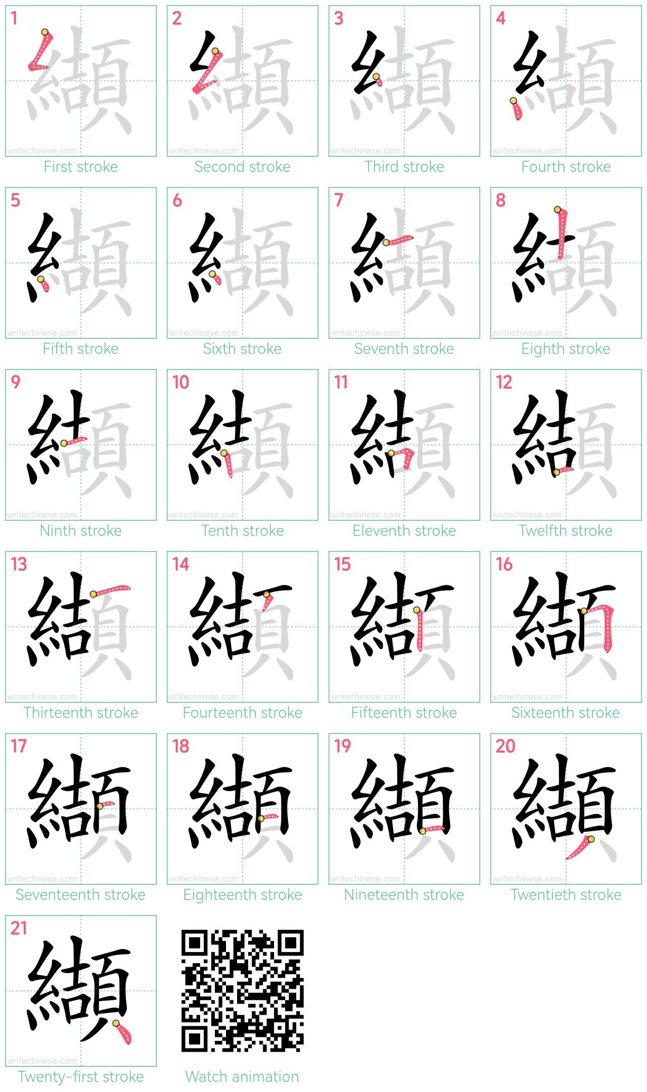 纈 step-by-step stroke order diagrams