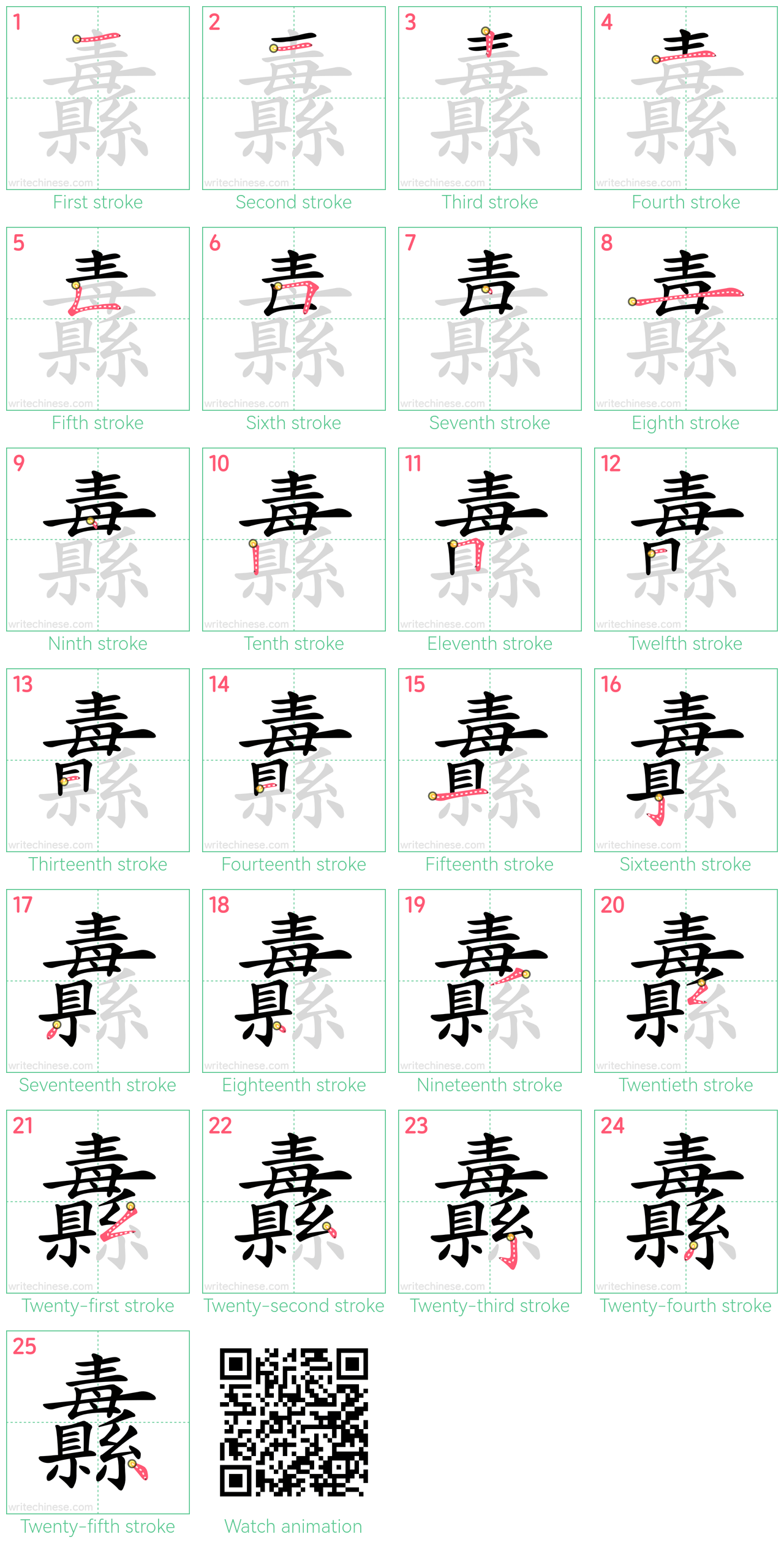 纛 step-by-step stroke order diagrams