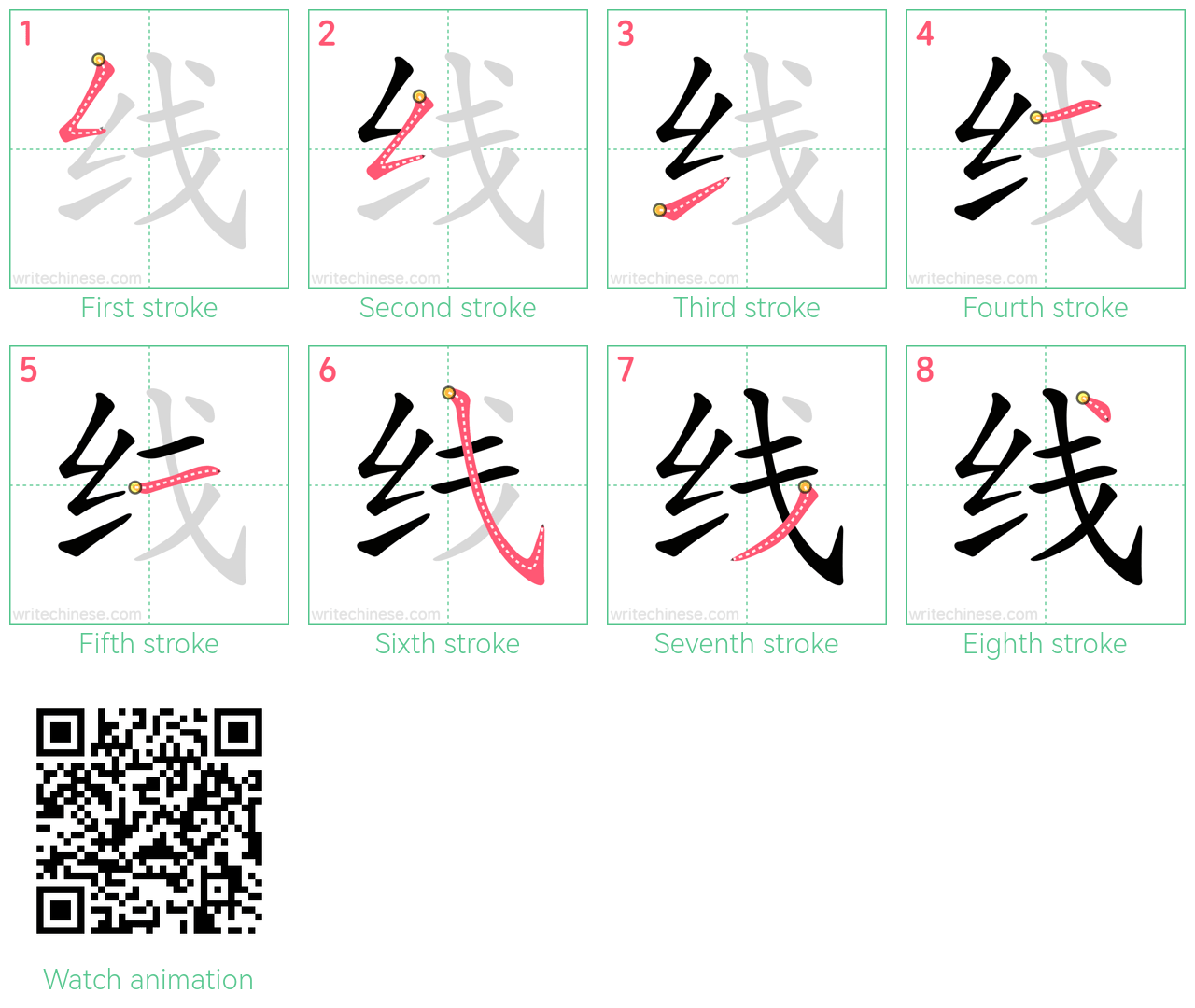 线 step-by-step stroke order diagrams