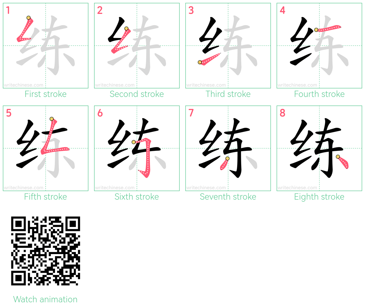 练 step-by-step stroke order diagrams