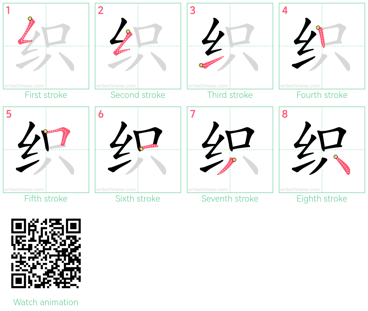 织 step-by-step stroke order diagrams