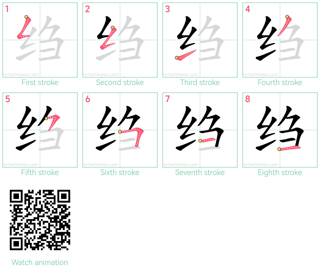 绉 step-by-step stroke order diagrams