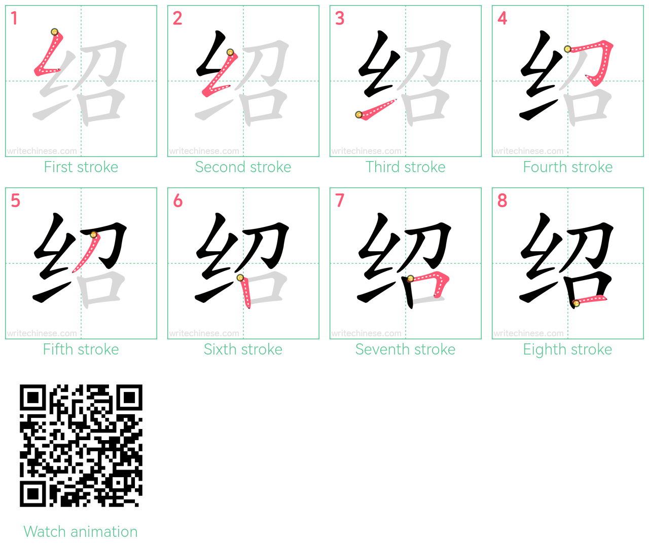 绍 step-by-step stroke order diagrams