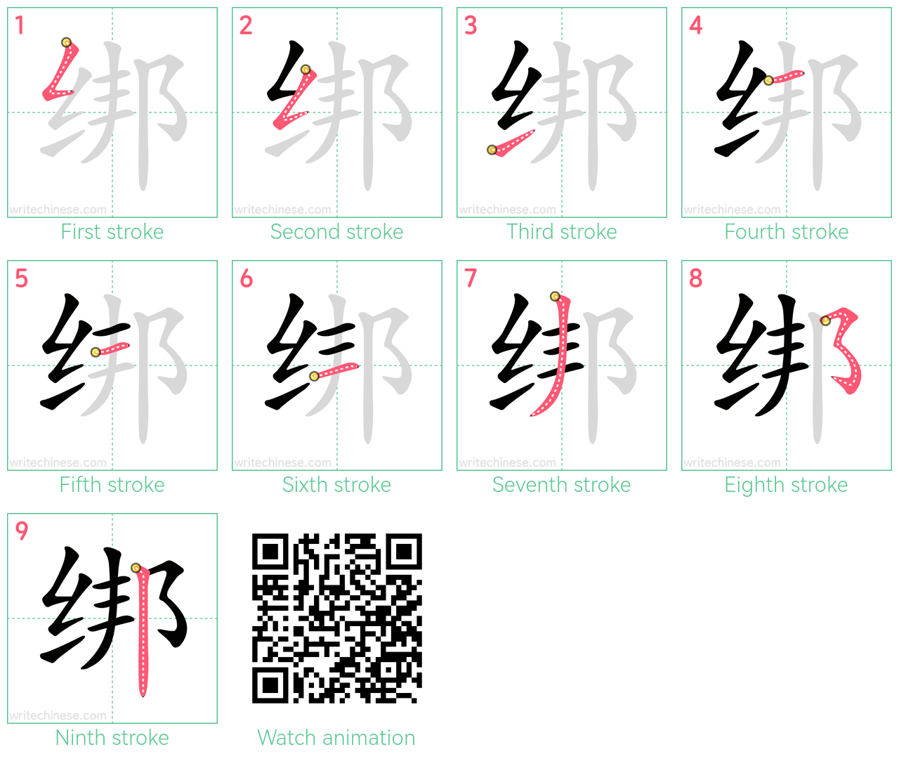 绑 step-by-step stroke order diagrams