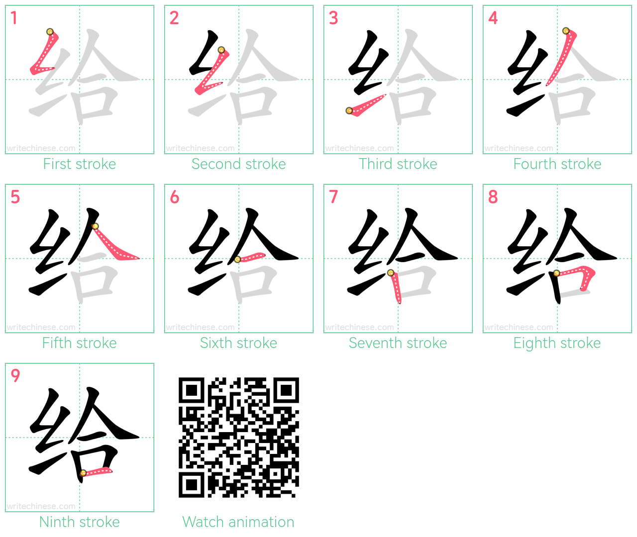 给 step-by-step stroke order diagrams