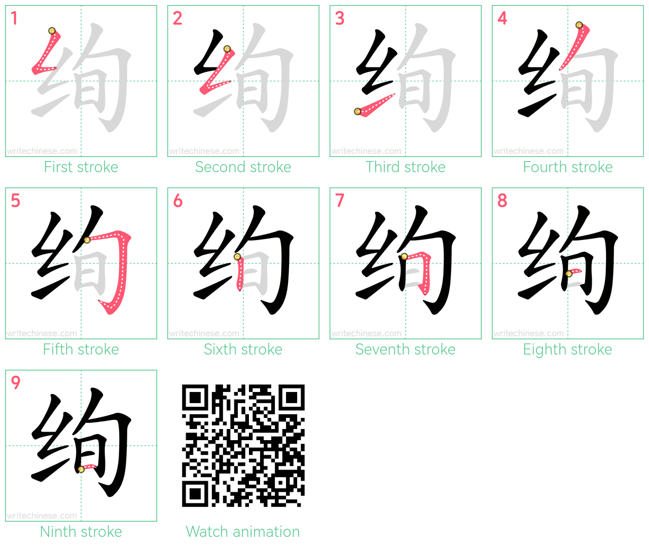 绚 step-by-step stroke order diagrams