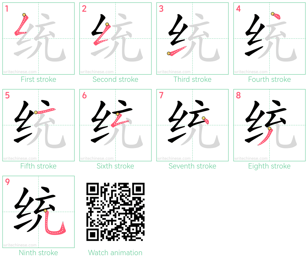 统 step-by-step stroke order diagrams