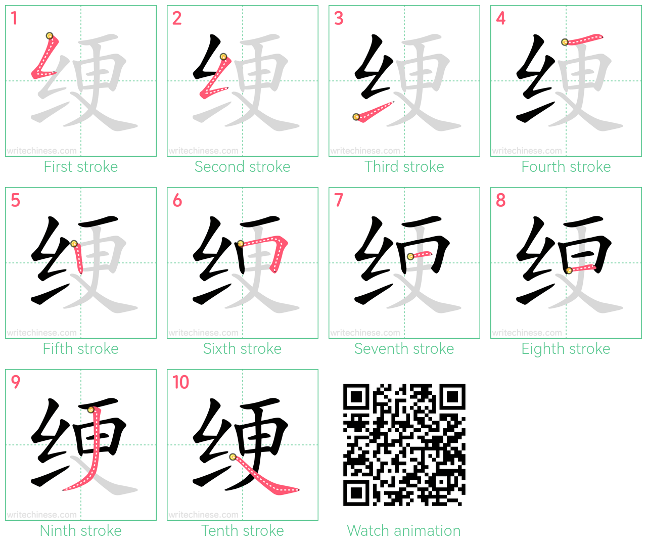 绠 step-by-step stroke order diagrams