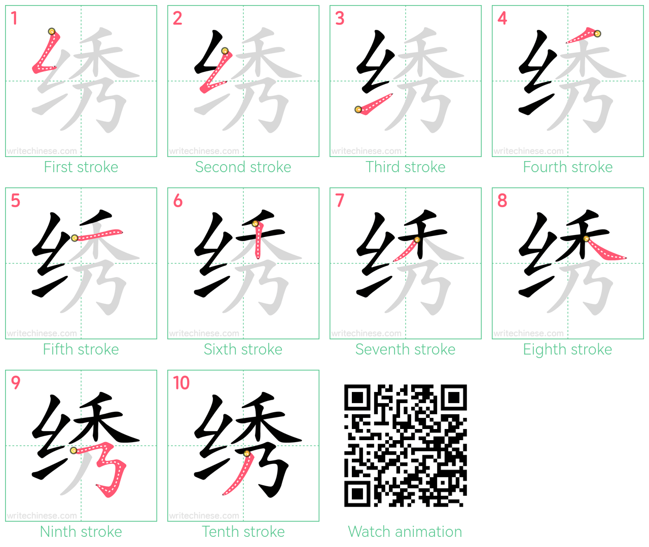 绣 step-by-step stroke order diagrams