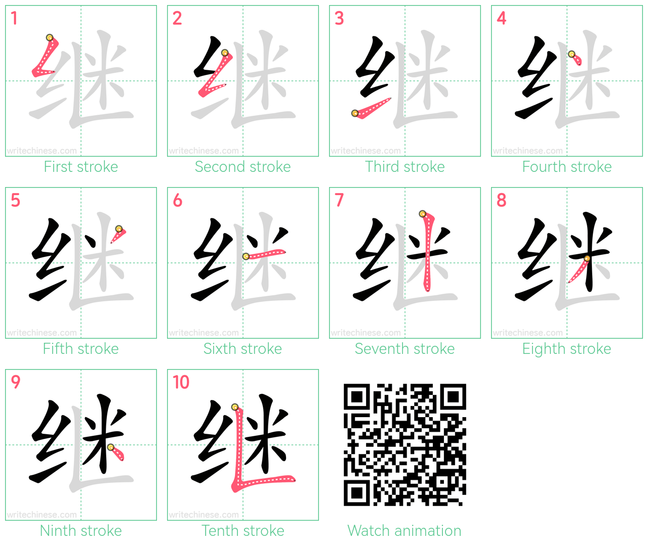 继 step-by-step stroke order diagrams