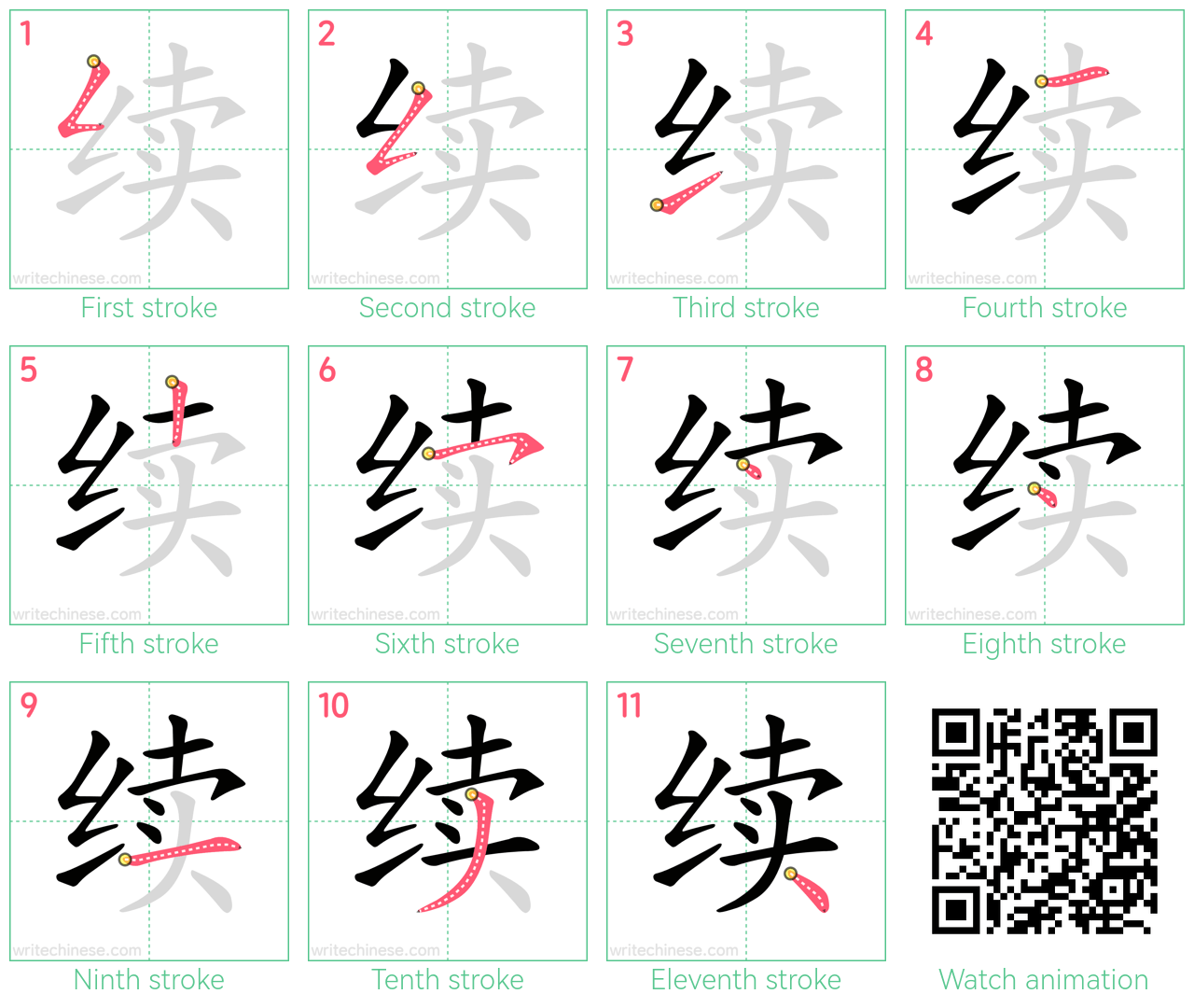 续 step-by-step stroke order diagrams
