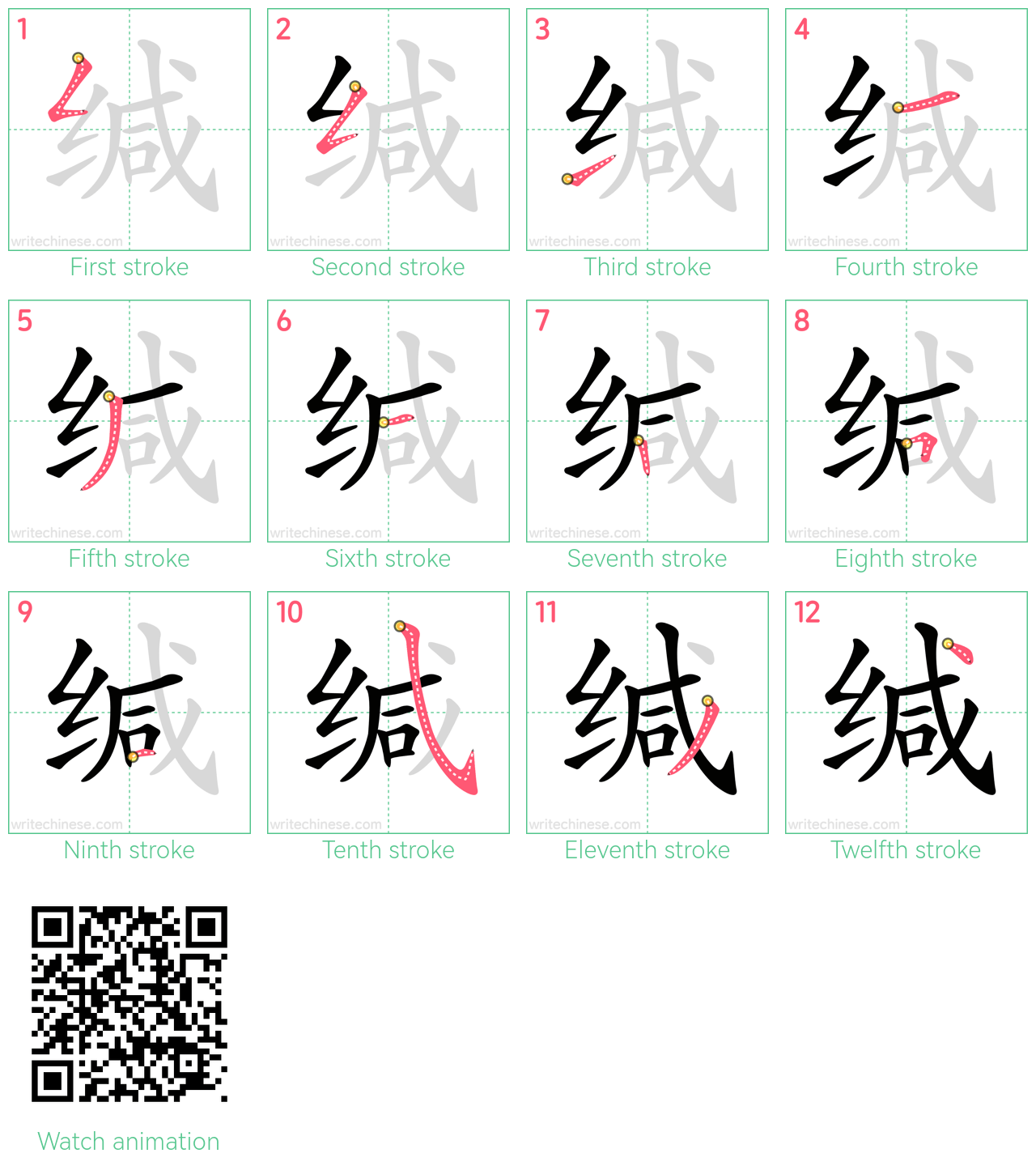 缄 step-by-step stroke order diagrams