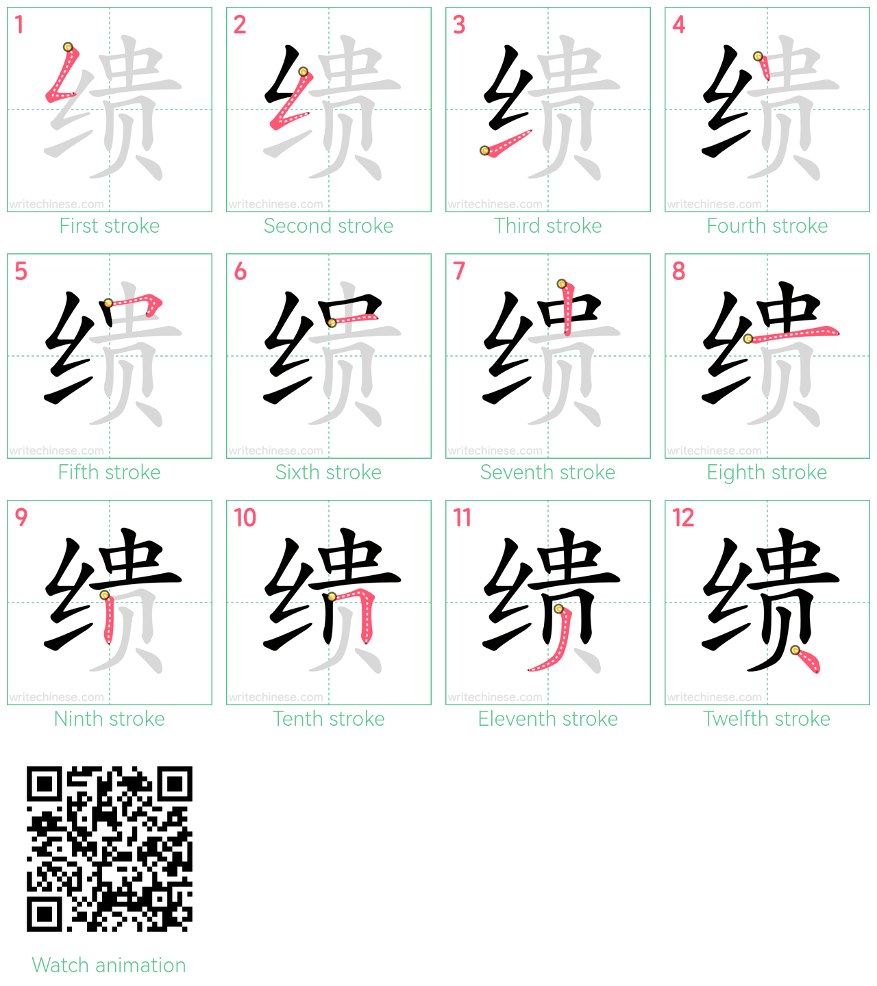 缋 step-by-step stroke order diagrams