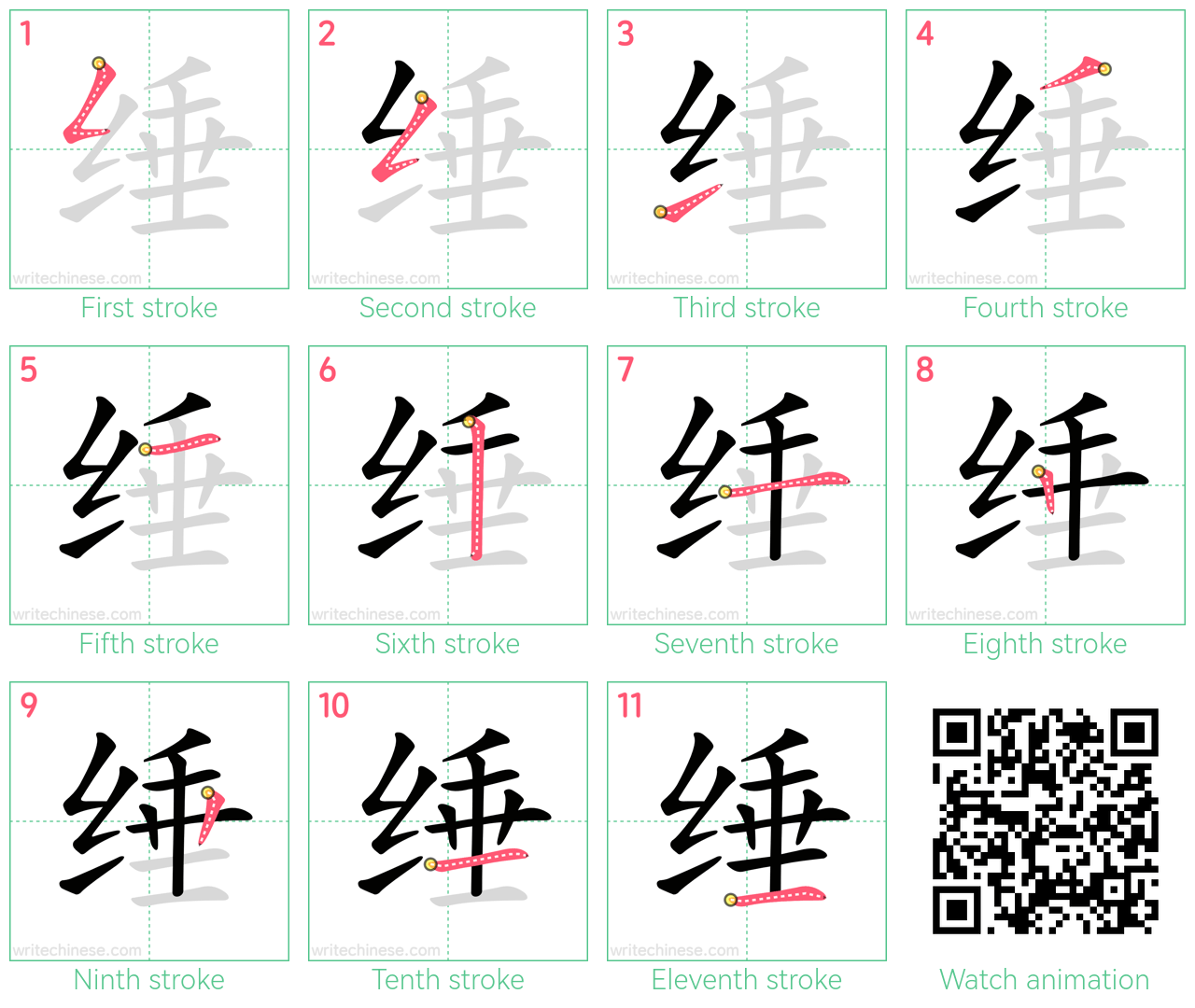 缍 step-by-step stroke order diagrams