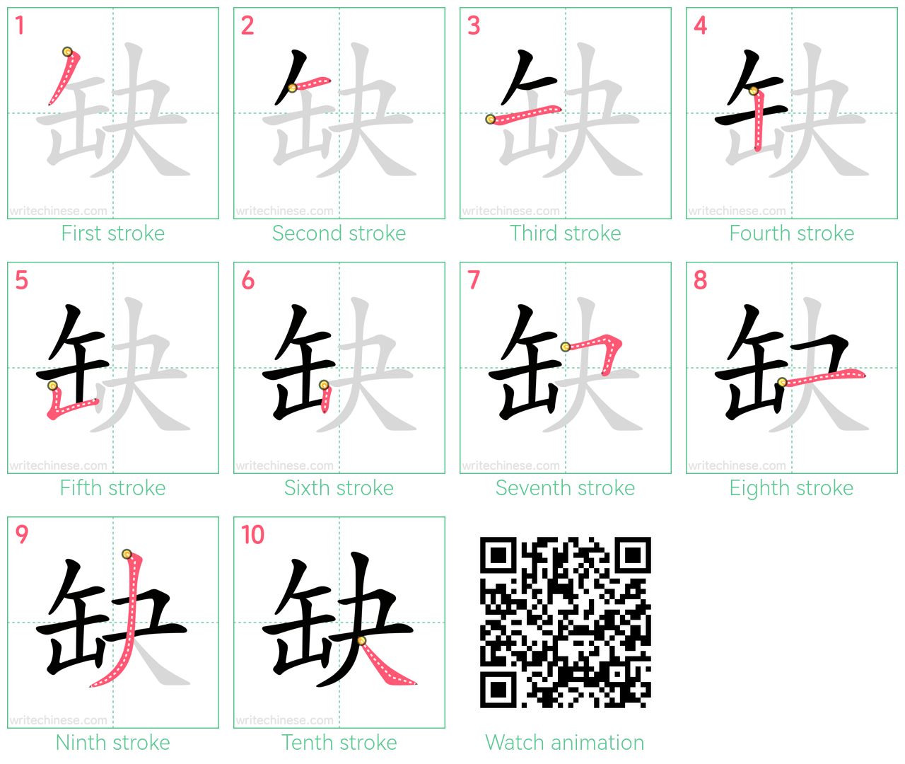 缺 step-by-step stroke order diagrams