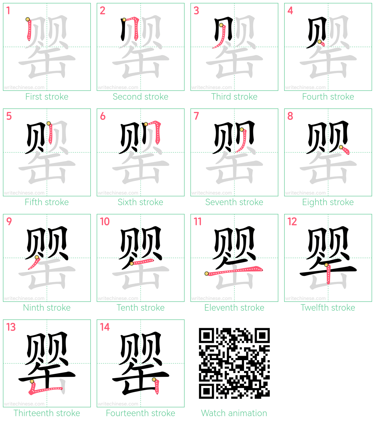 罂 step-by-step stroke order diagrams