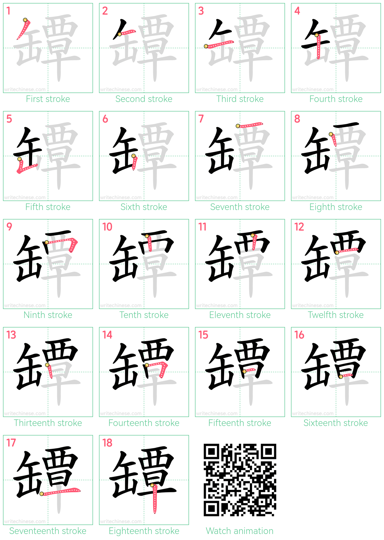 罈 step-by-step stroke order diagrams