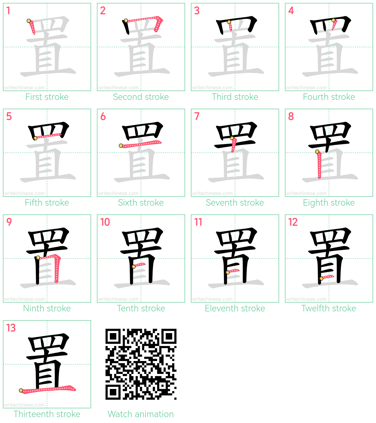 置 step-by-step stroke order diagrams