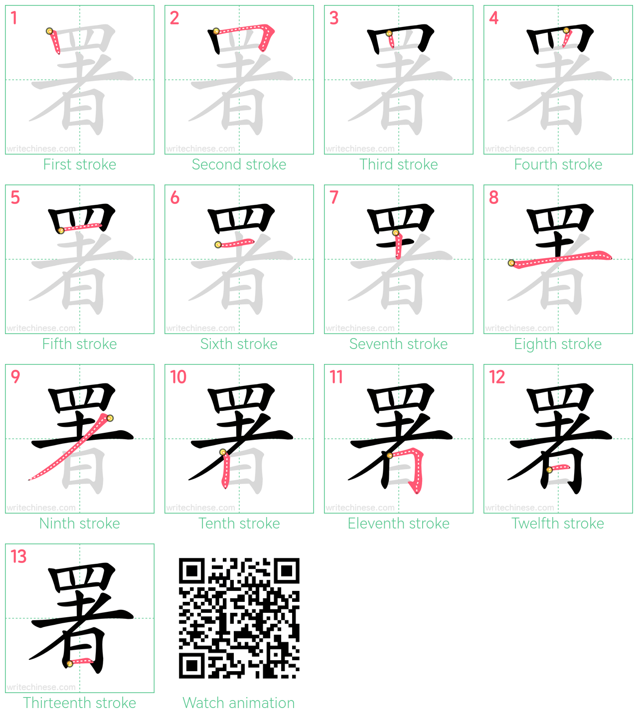 署 step-by-step stroke order diagrams