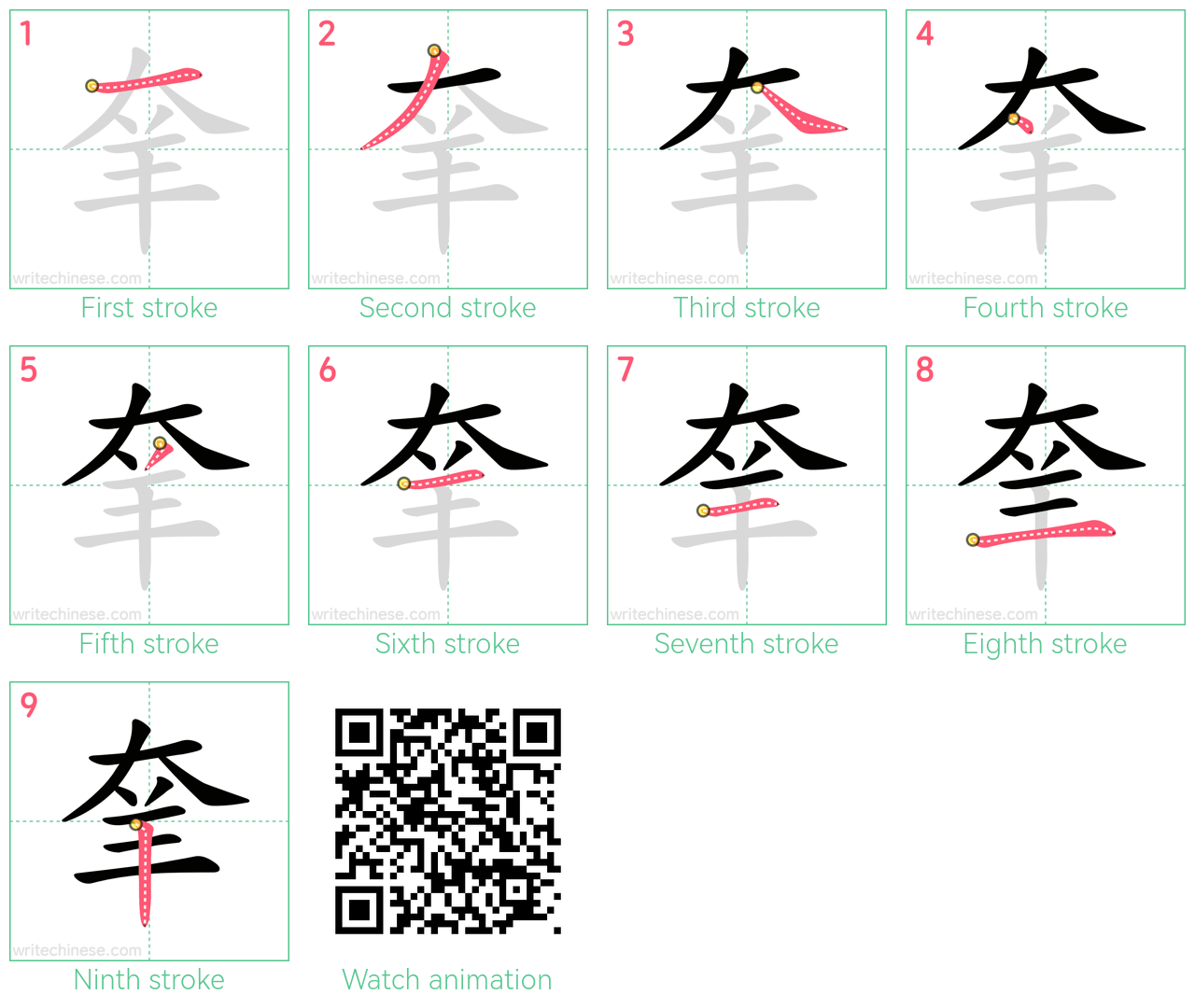 羍 step-by-step stroke order diagrams