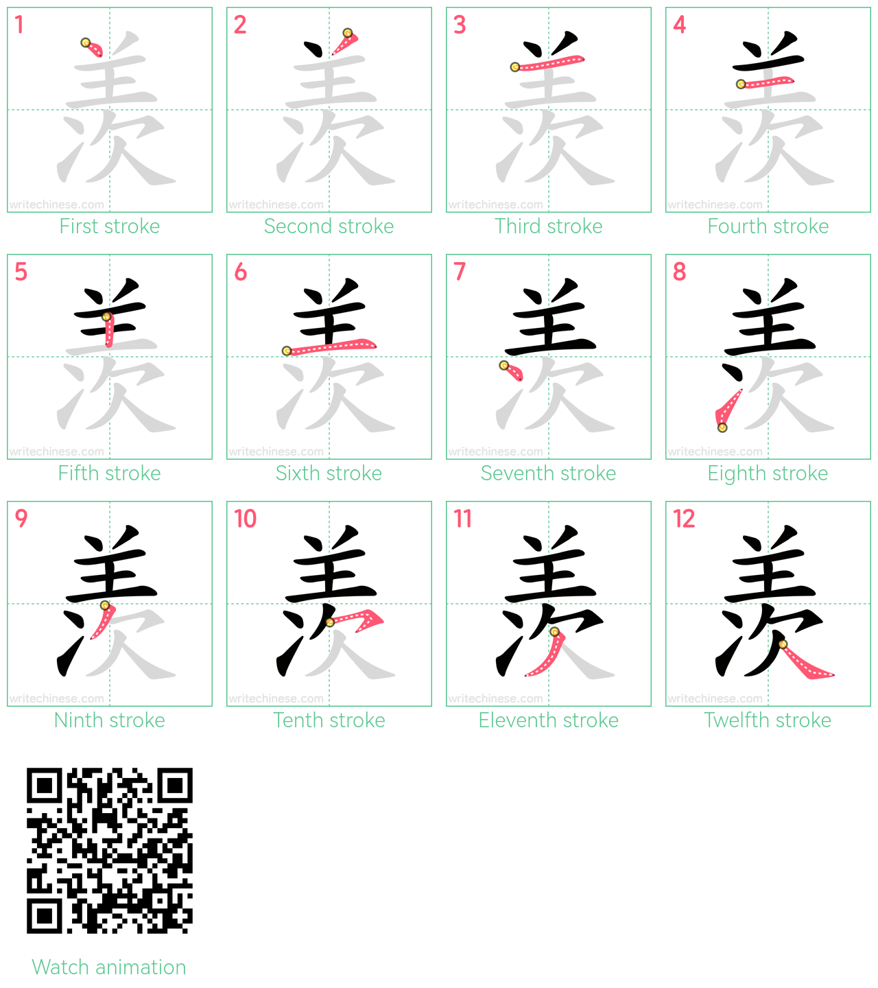 羡 step-by-step stroke order diagrams