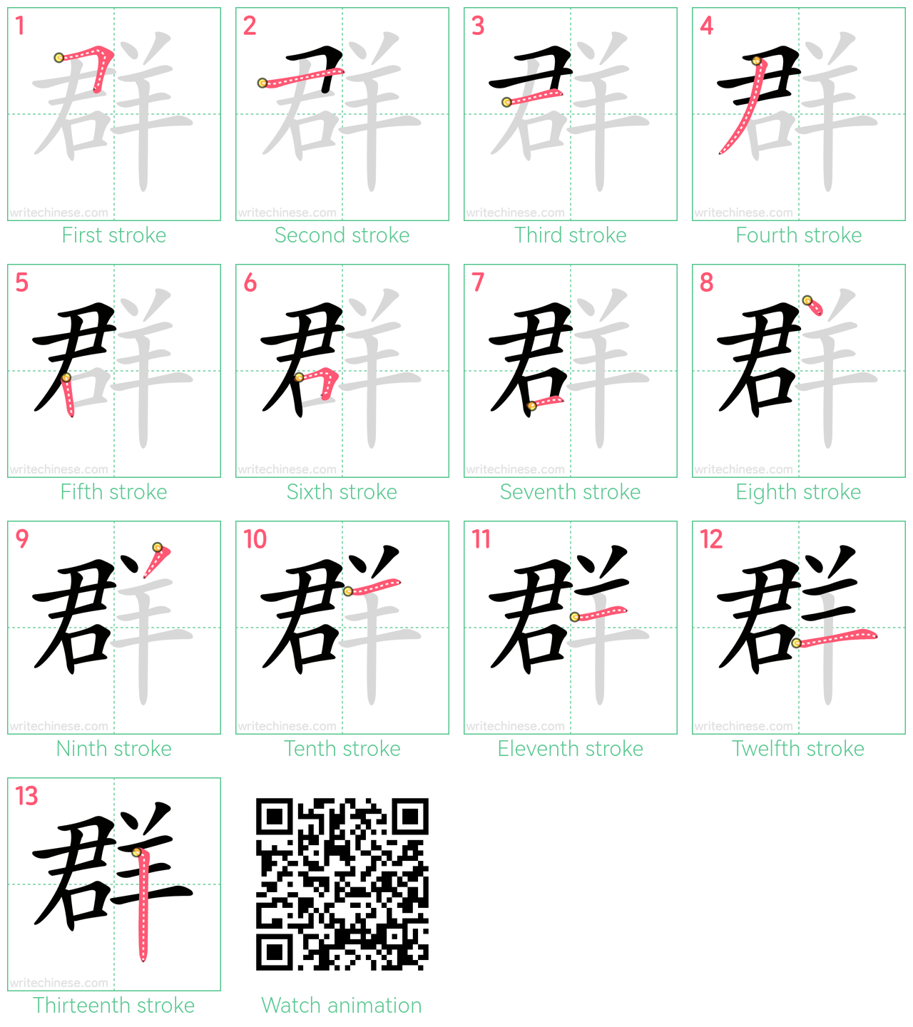 群 step-by-step stroke order diagrams