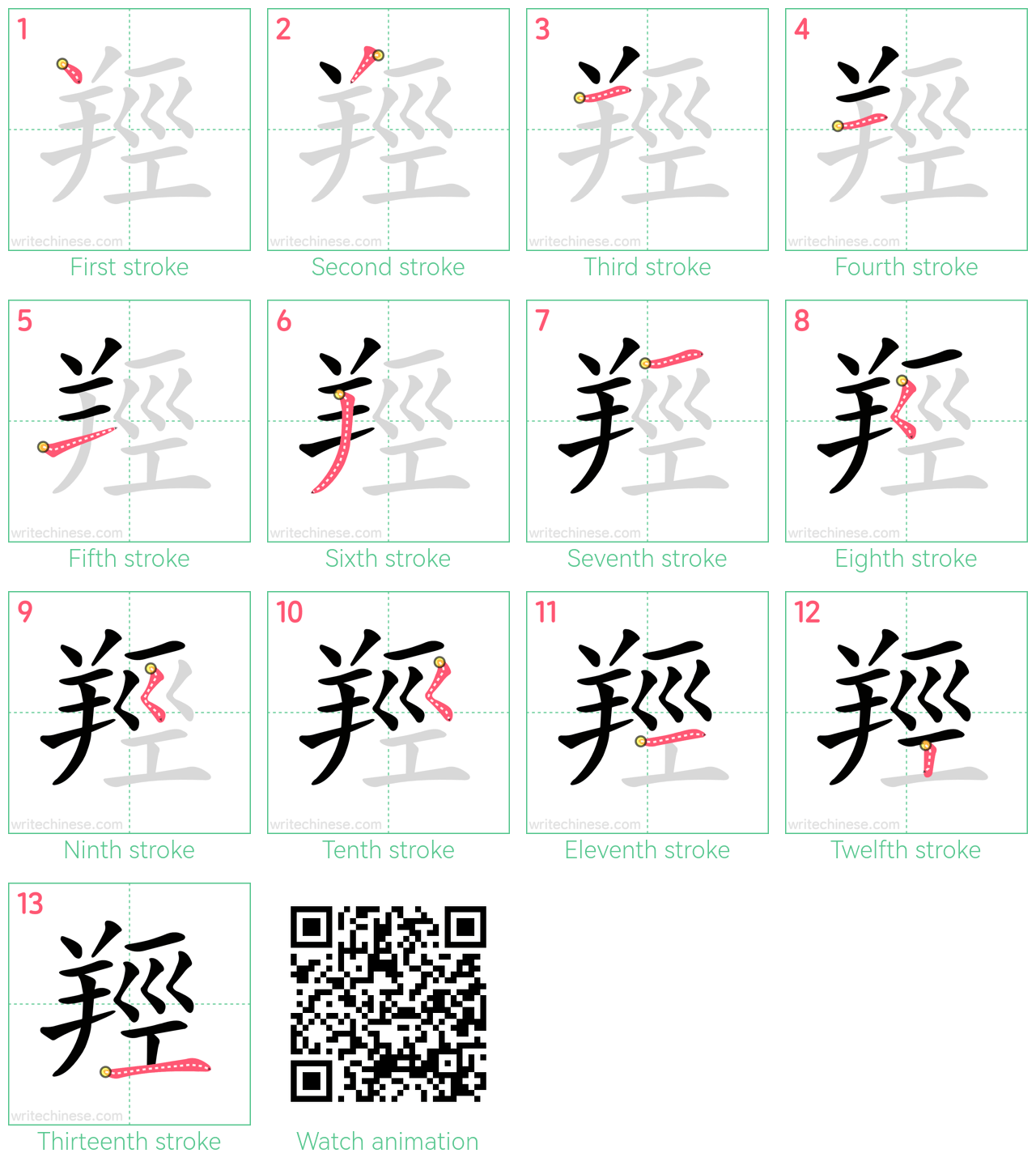 羥 step-by-step stroke order diagrams