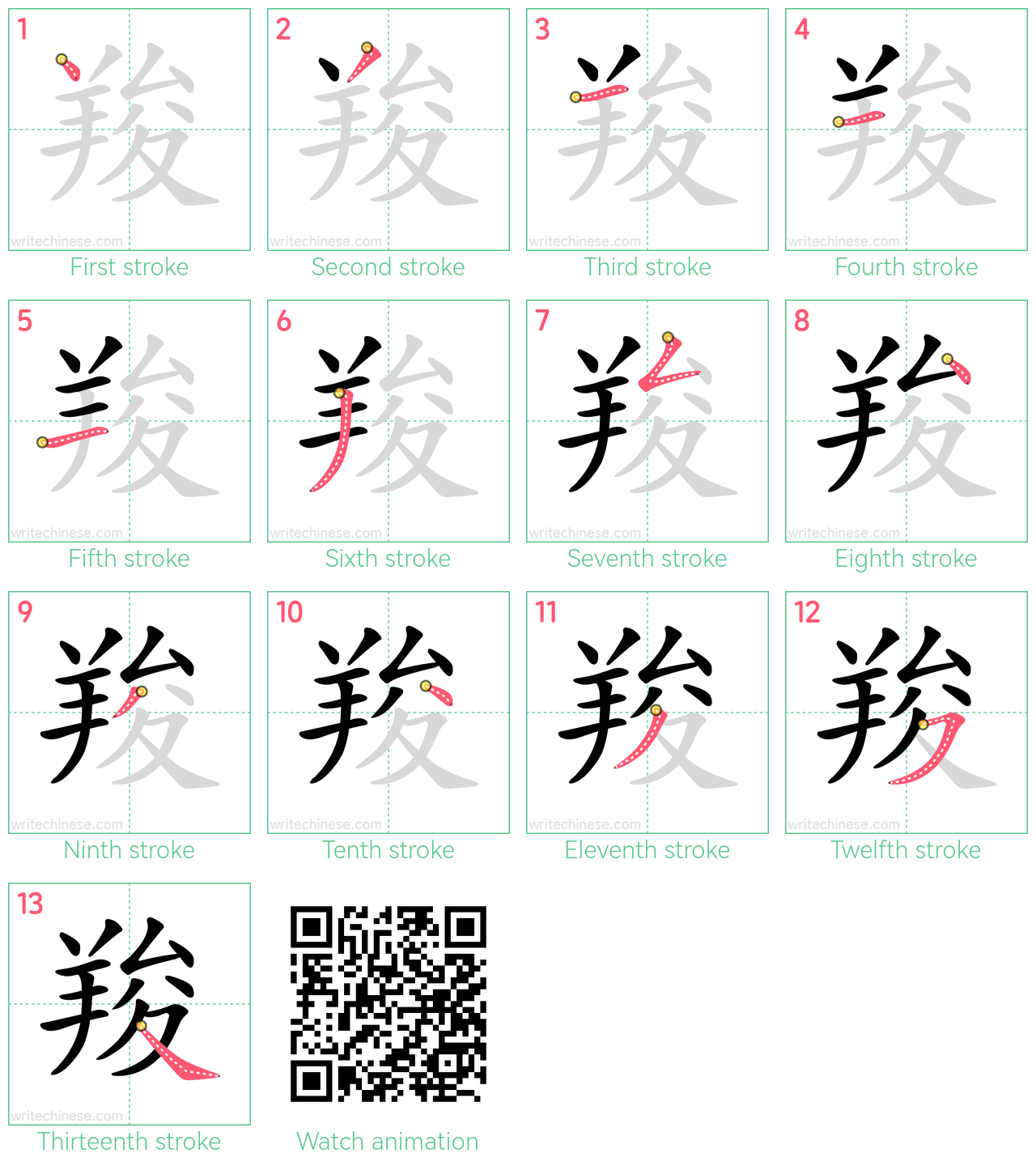 羧 step-by-step stroke order diagrams