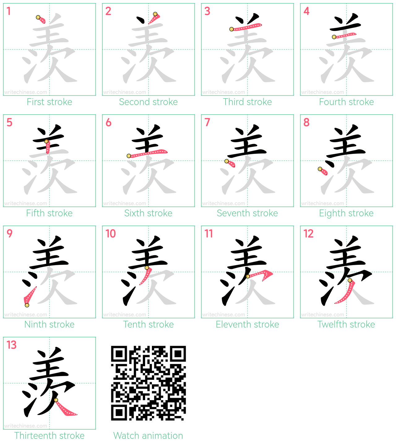 羨 step-by-step stroke order diagrams