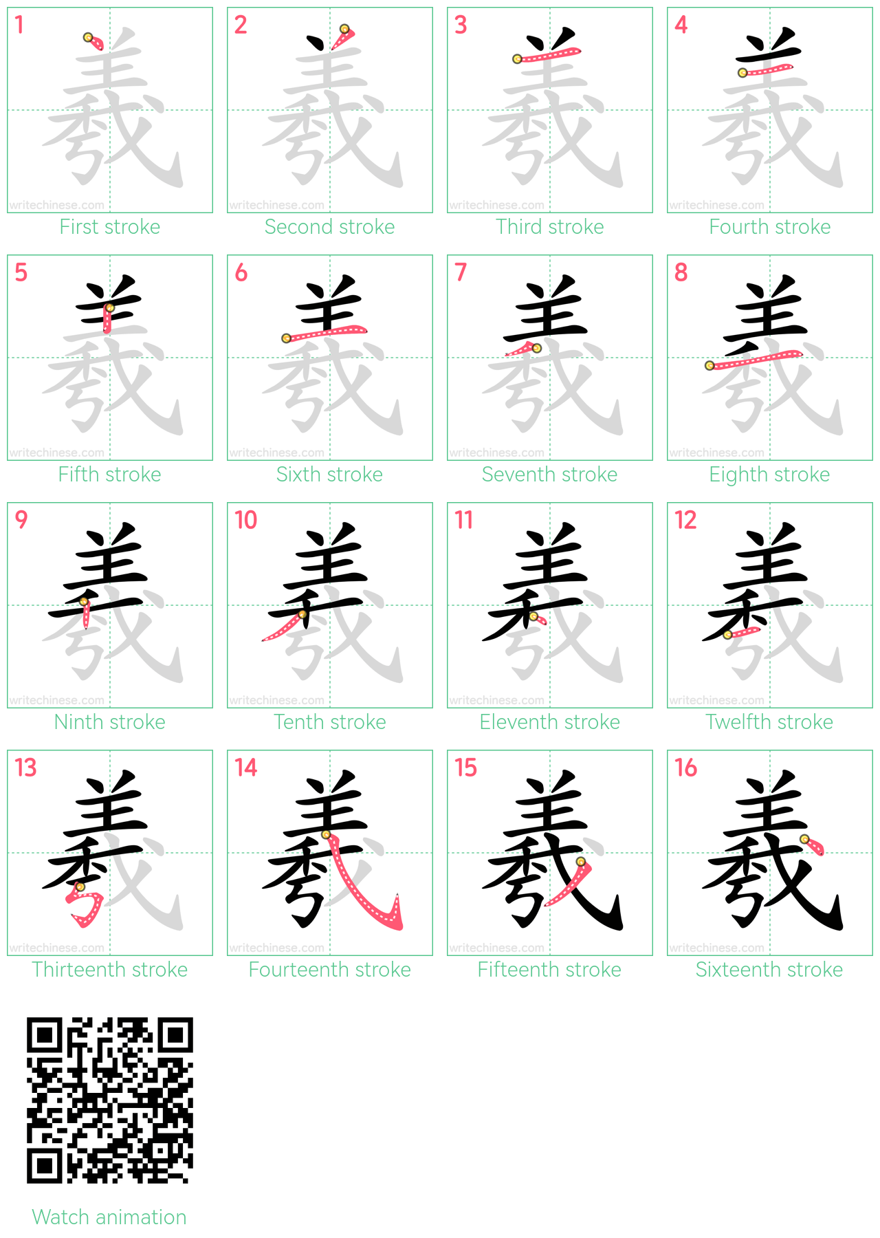 羲 step-by-step stroke order diagrams