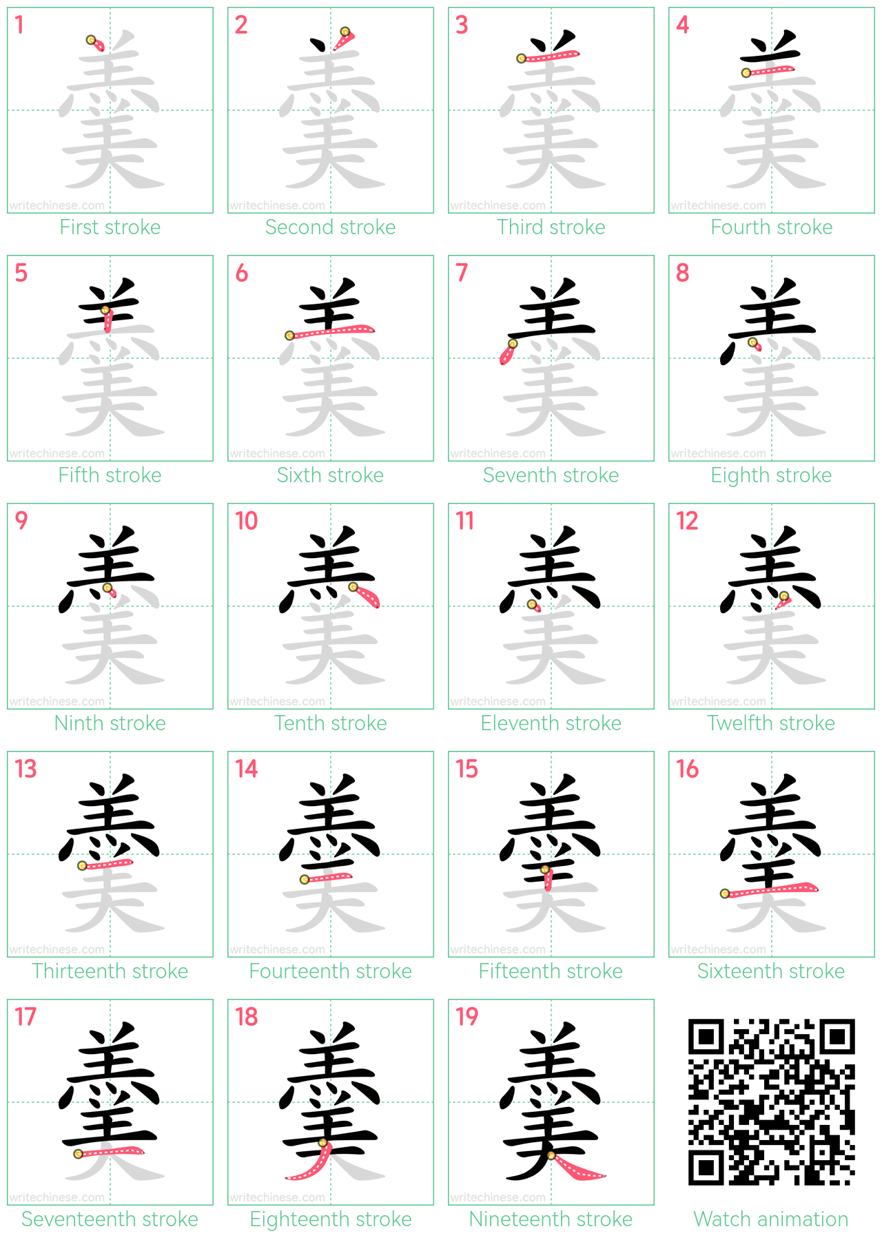 羹 step-by-step stroke order diagrams