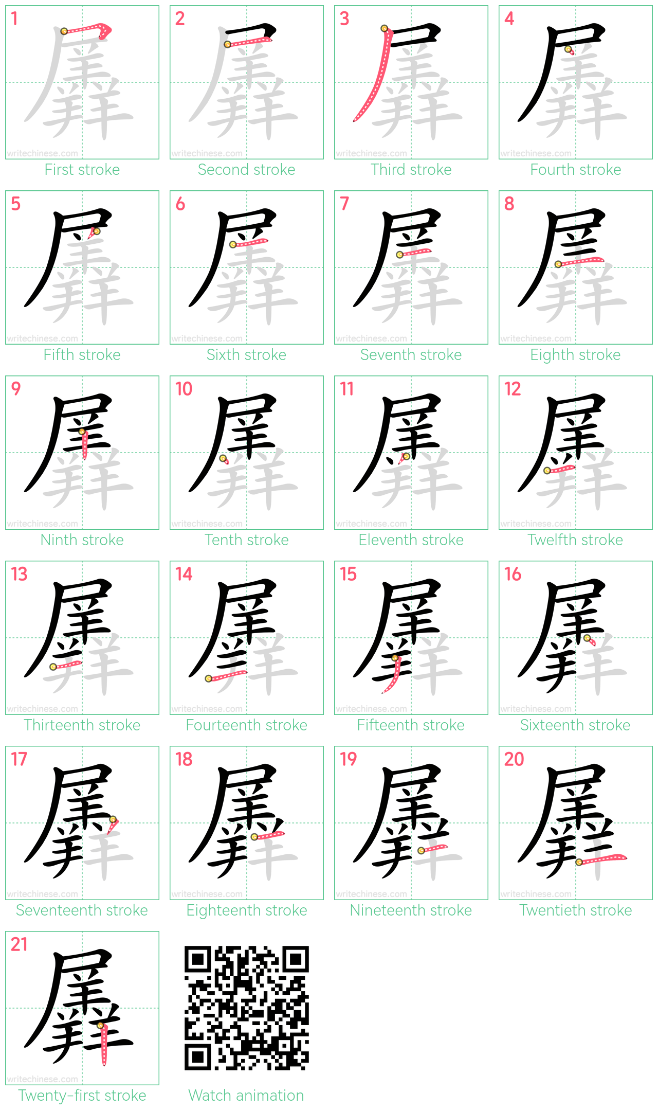 羼 step-by-step stroke order diagrams