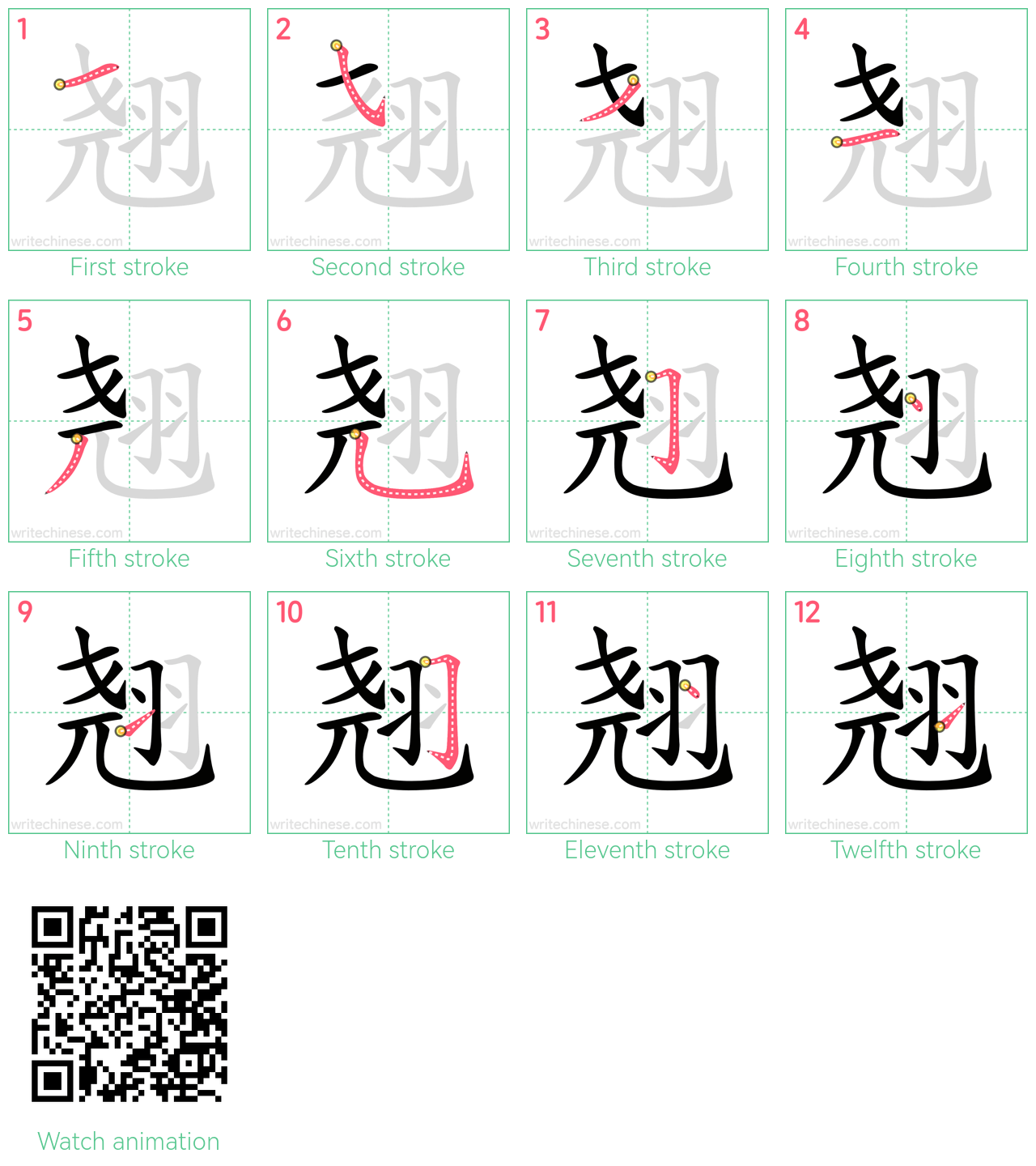 翘 step-by-step stroke order diagrams