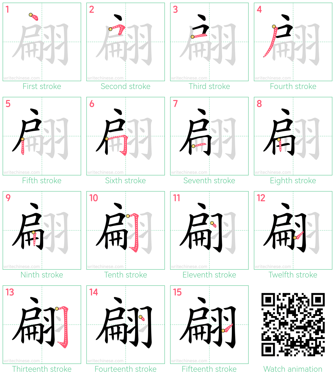 翩 step-by-step stroke order diagrams