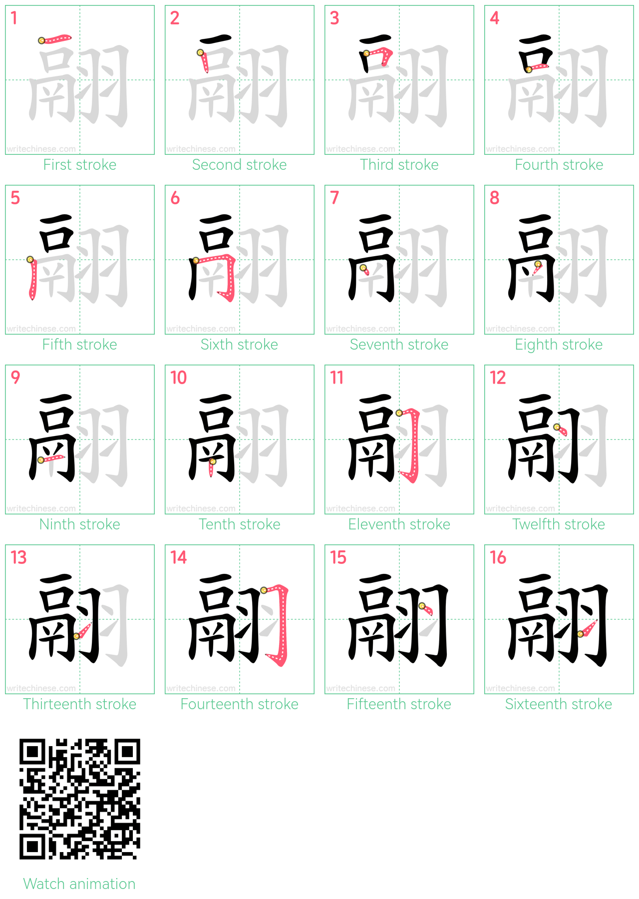 翮 step-by-step stroke order diagrams