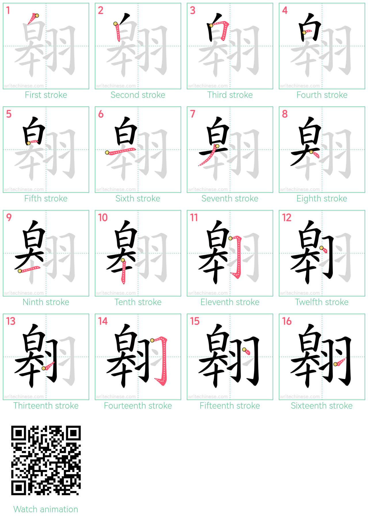 翱 step-by-step stroke order diagrams