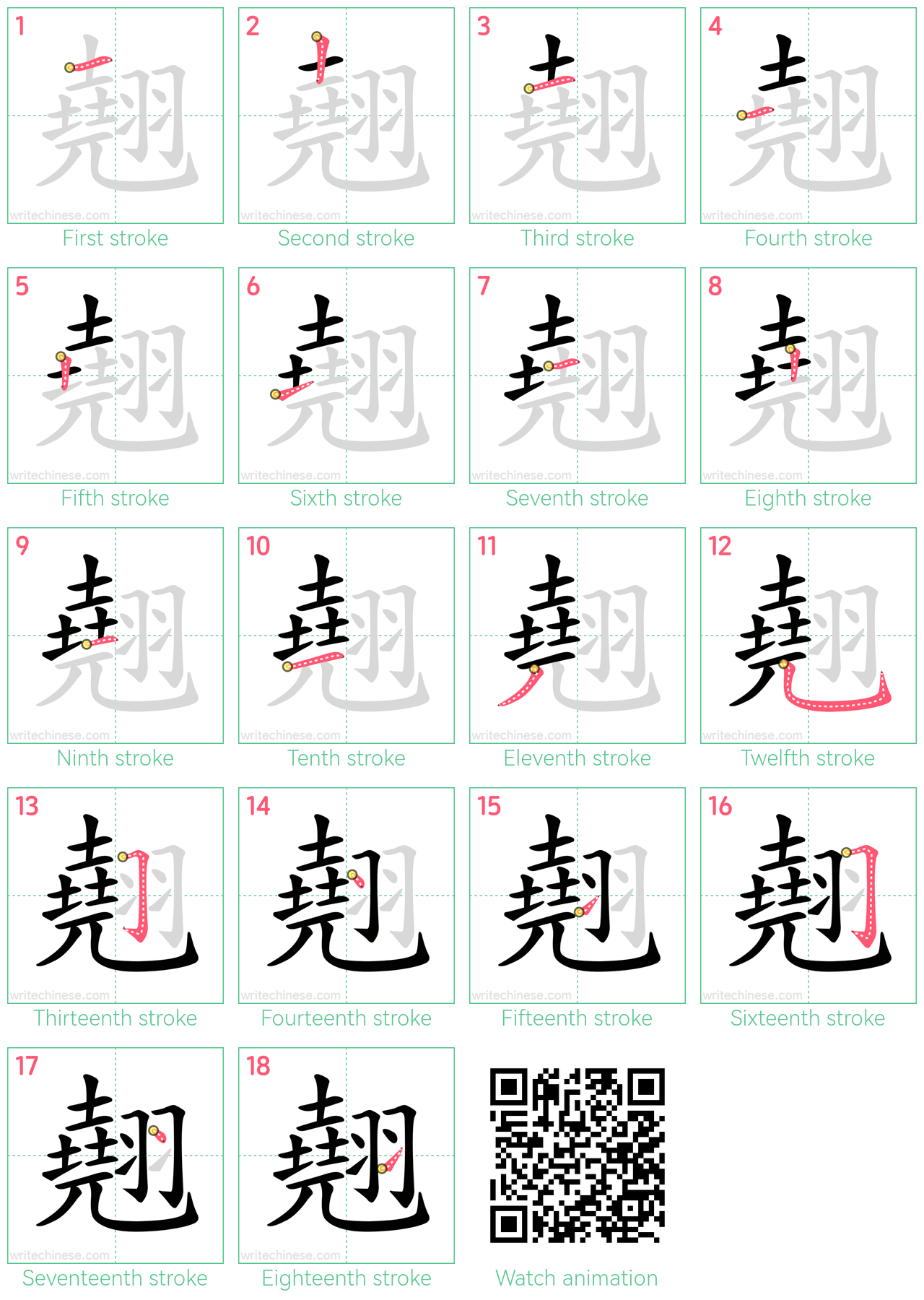 翹 step-by-step stroke order diagrams